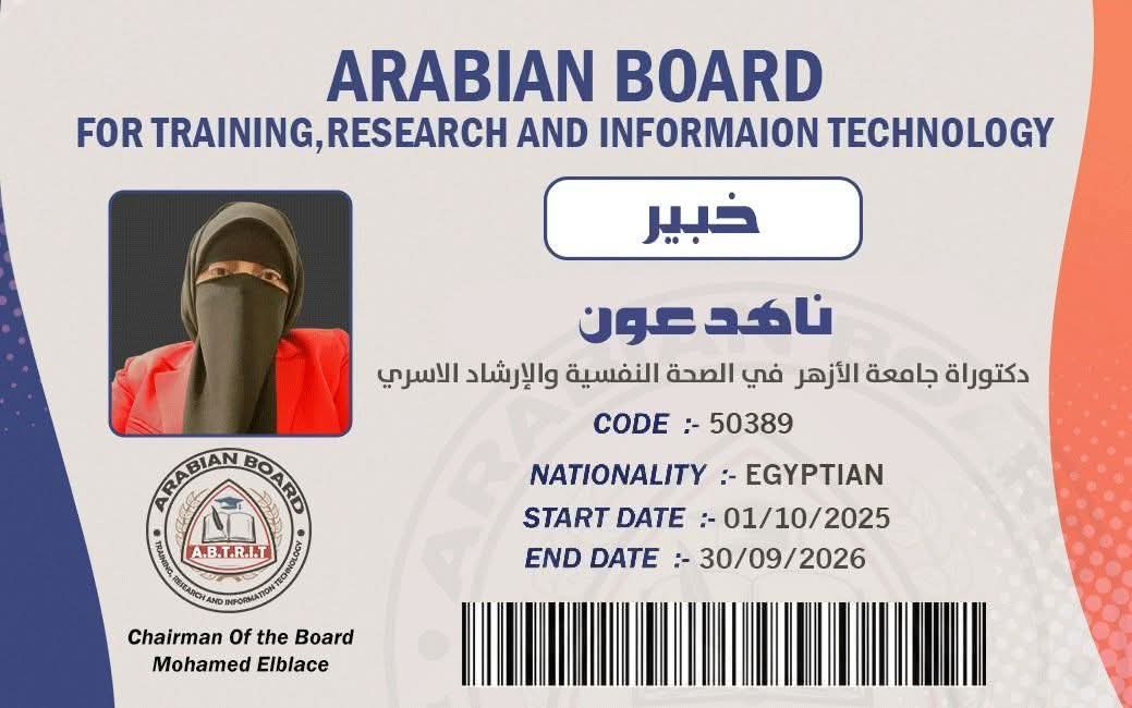 عضوية خبير المجلس العربي