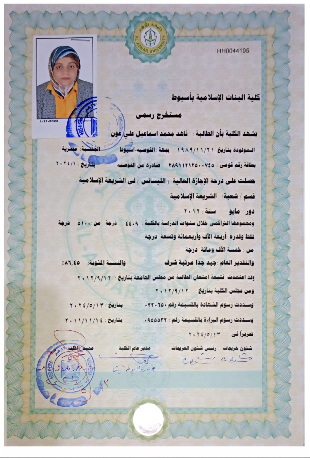 شهادة الليسانس