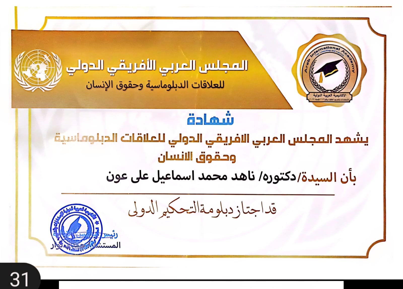 عضوية العلاقات الدبلوماسية