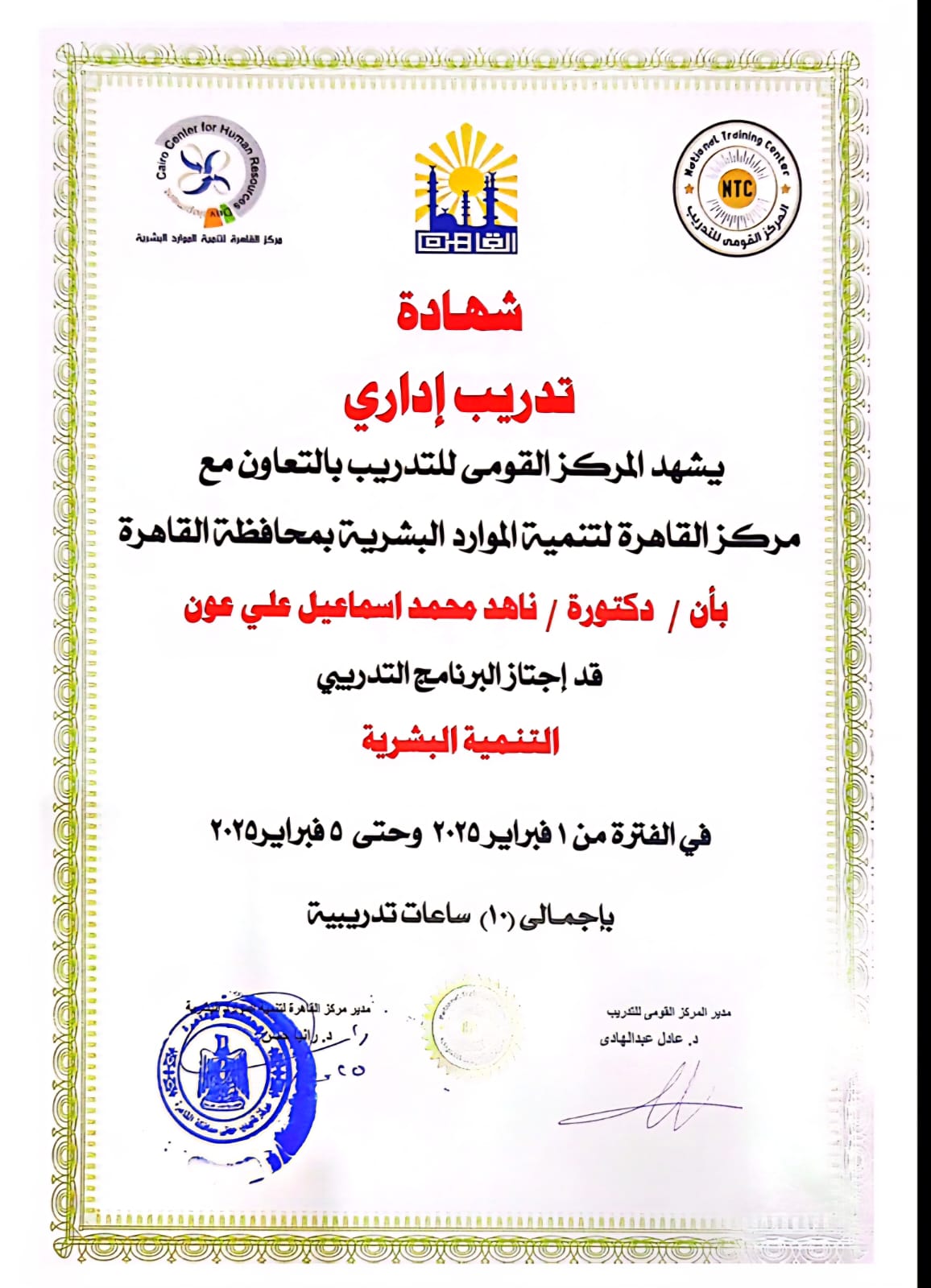 دورة التنمية البشرية