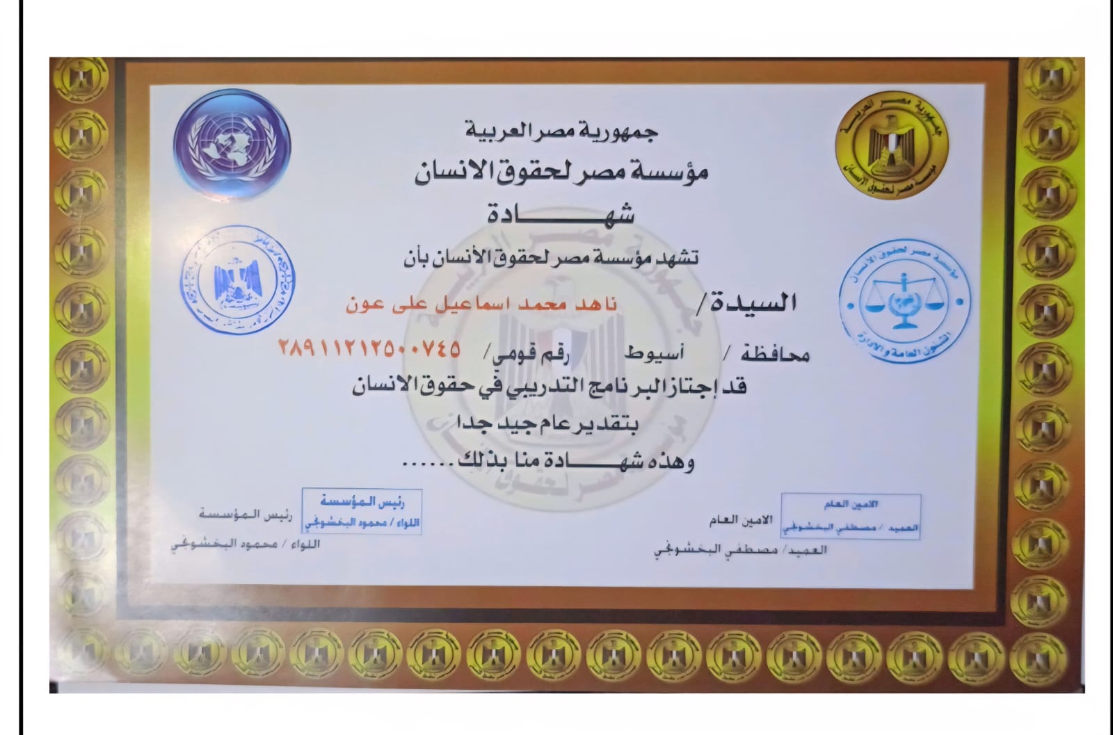 عضوية حقوق الإنسان