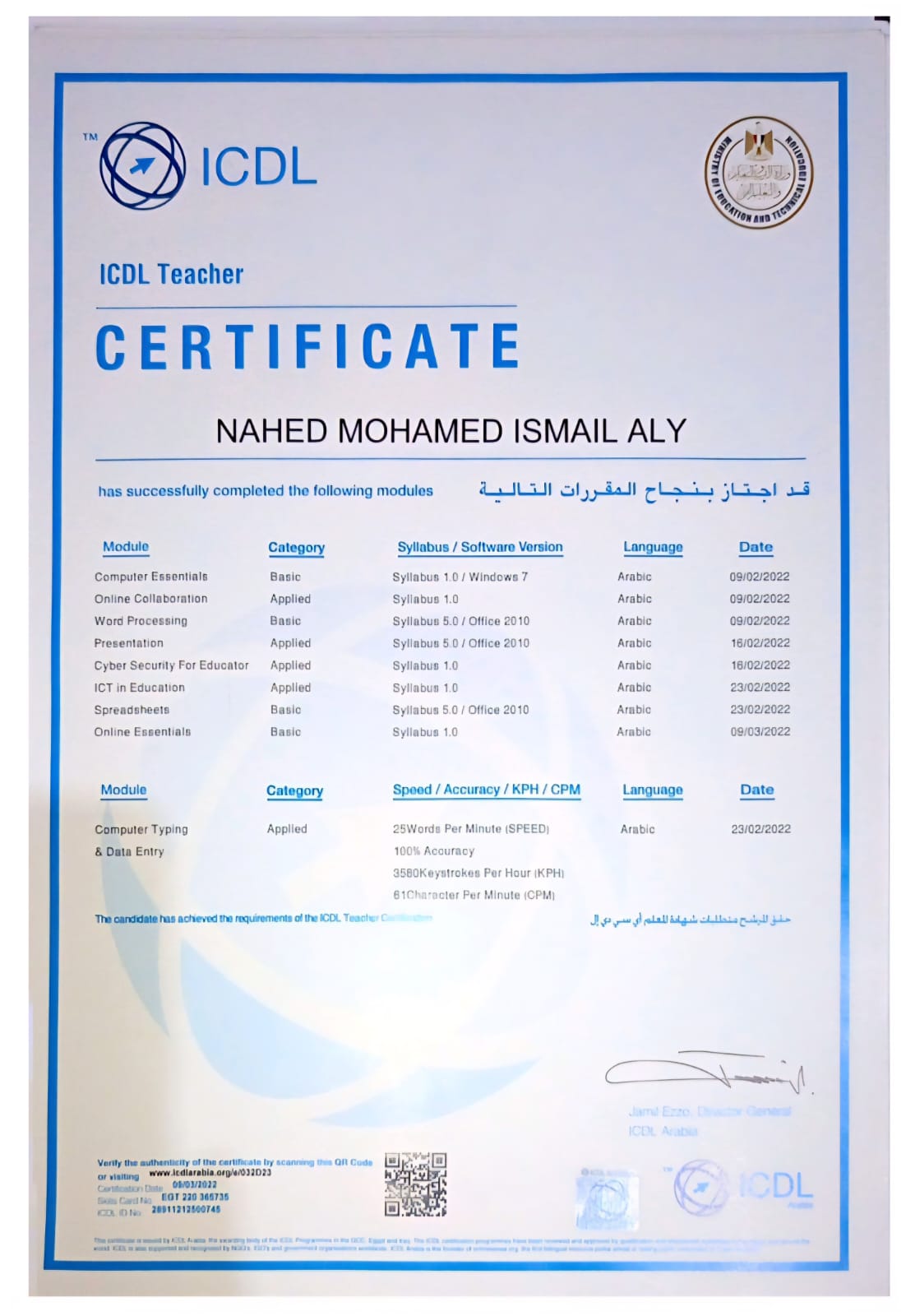 الرخصة الدولية ICDL