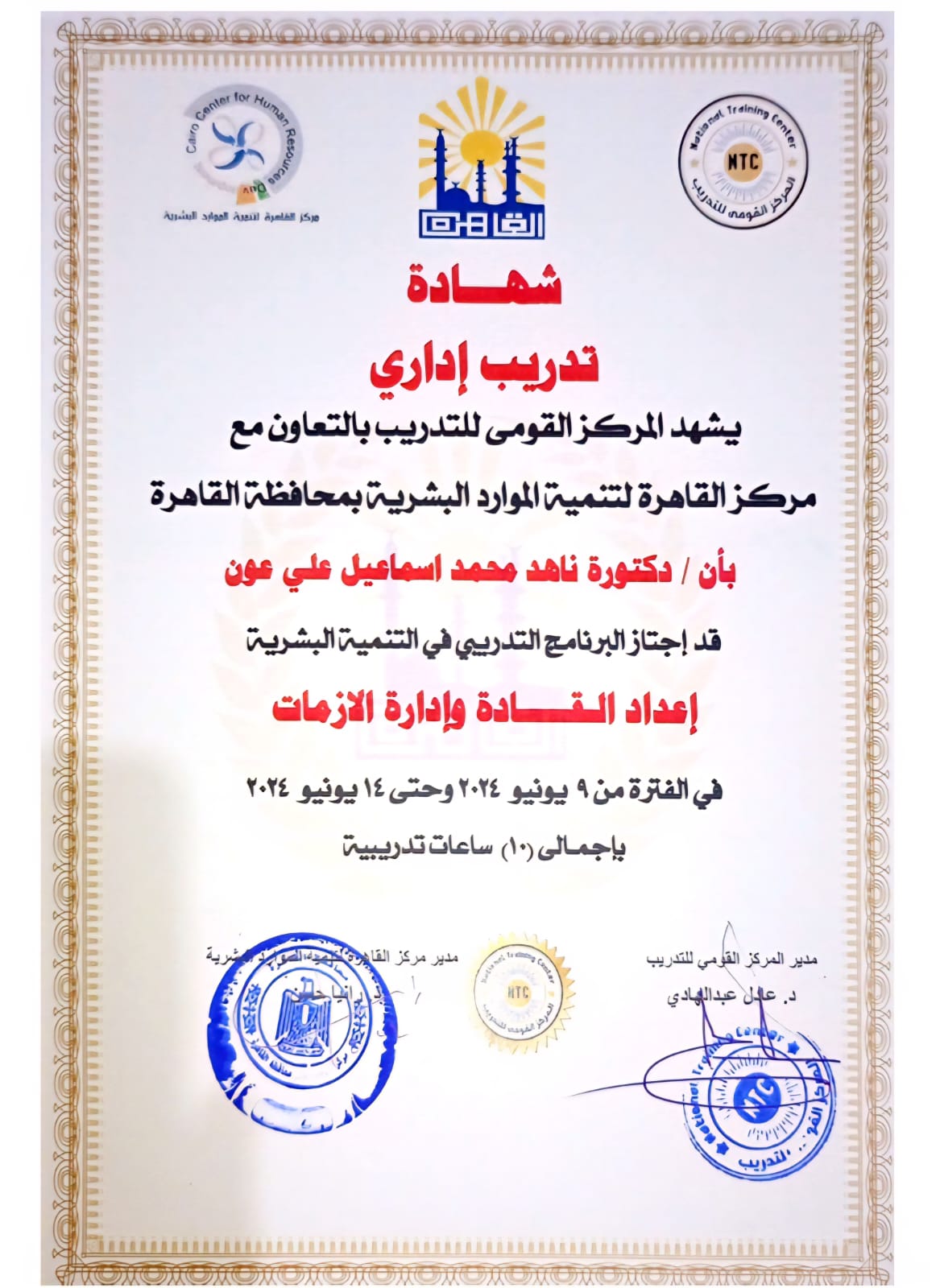 دورة إعداد القادة