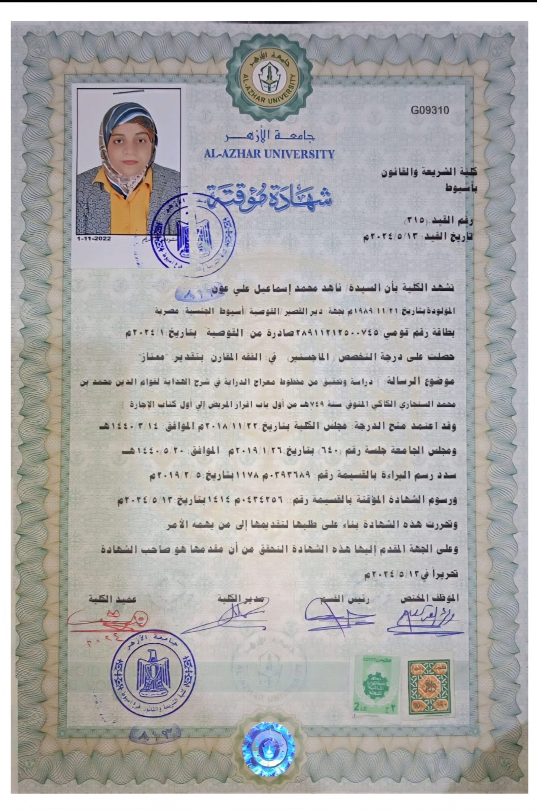 شهادة الماجستير