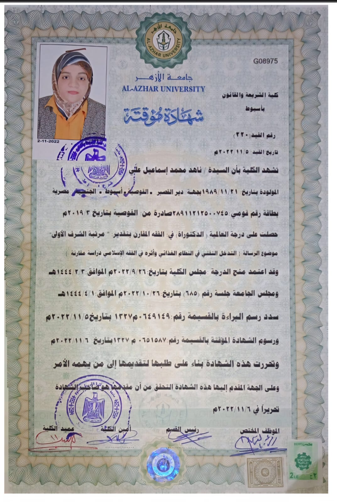 شهادة الدكتوراه