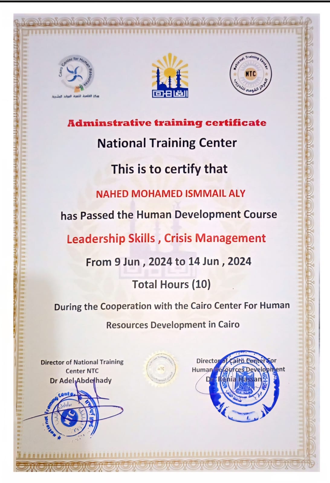 دورة تنمية المهارات