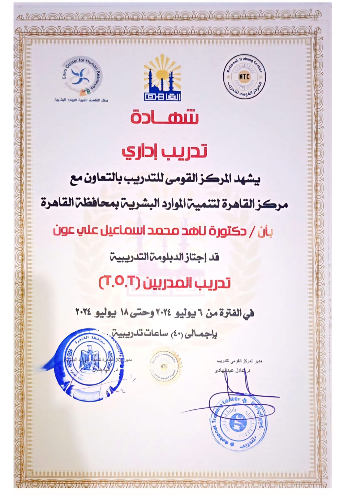 شهادة تدريب المدربين TOT (2)