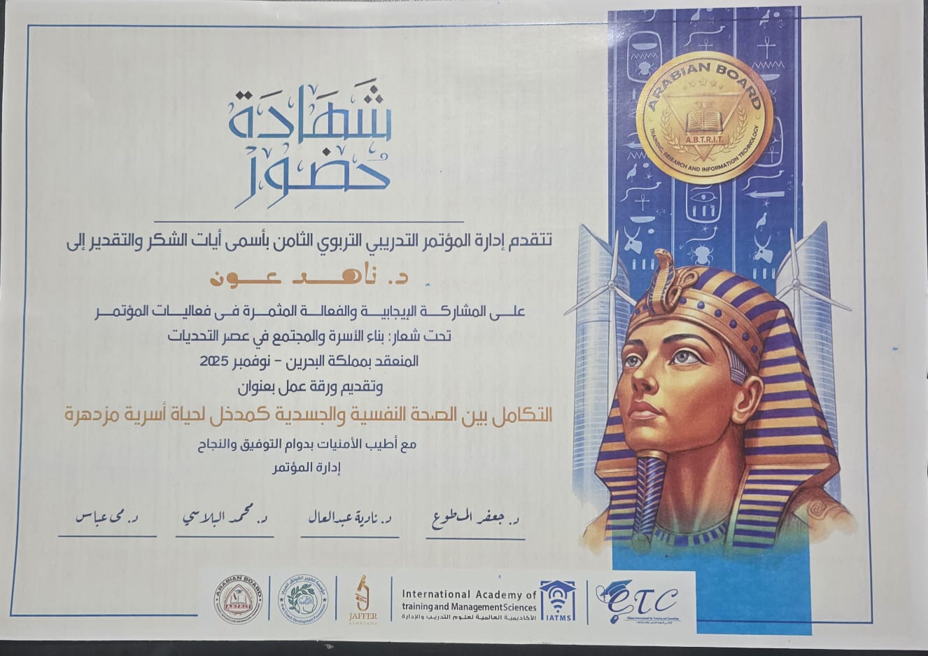 شهادة حضور مؤتمر تدريبي