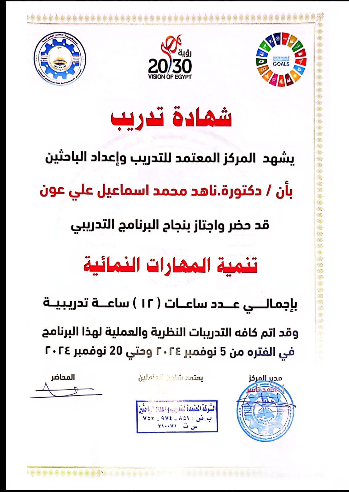 دورة تنمية المهارات النمائية