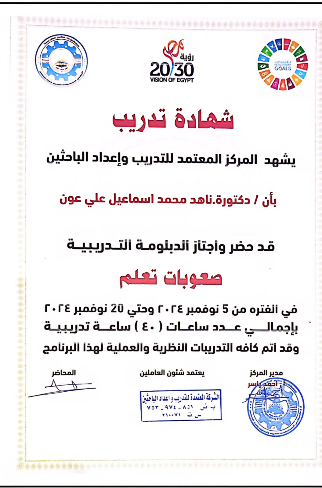 دورة صعوبات التعلم (2)