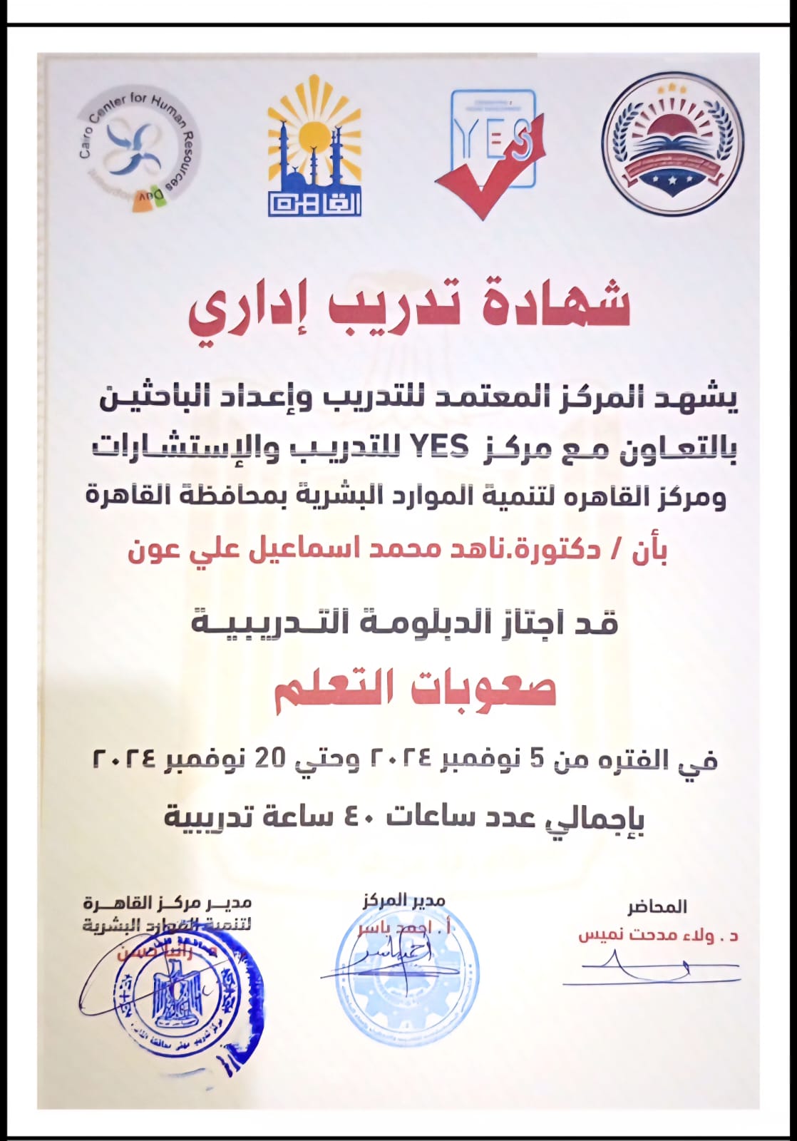 دورة صعوبات التعلم